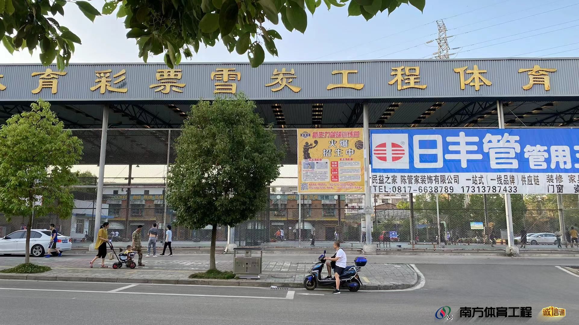 阆中市雪炭工程全民健身中心