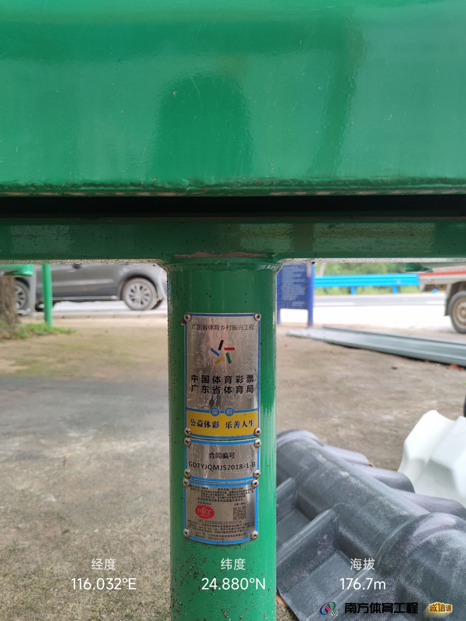 广东省梅州市平远县差干镇湍溪村委会平远县差干镇湍溪村文体广场硅PU球场